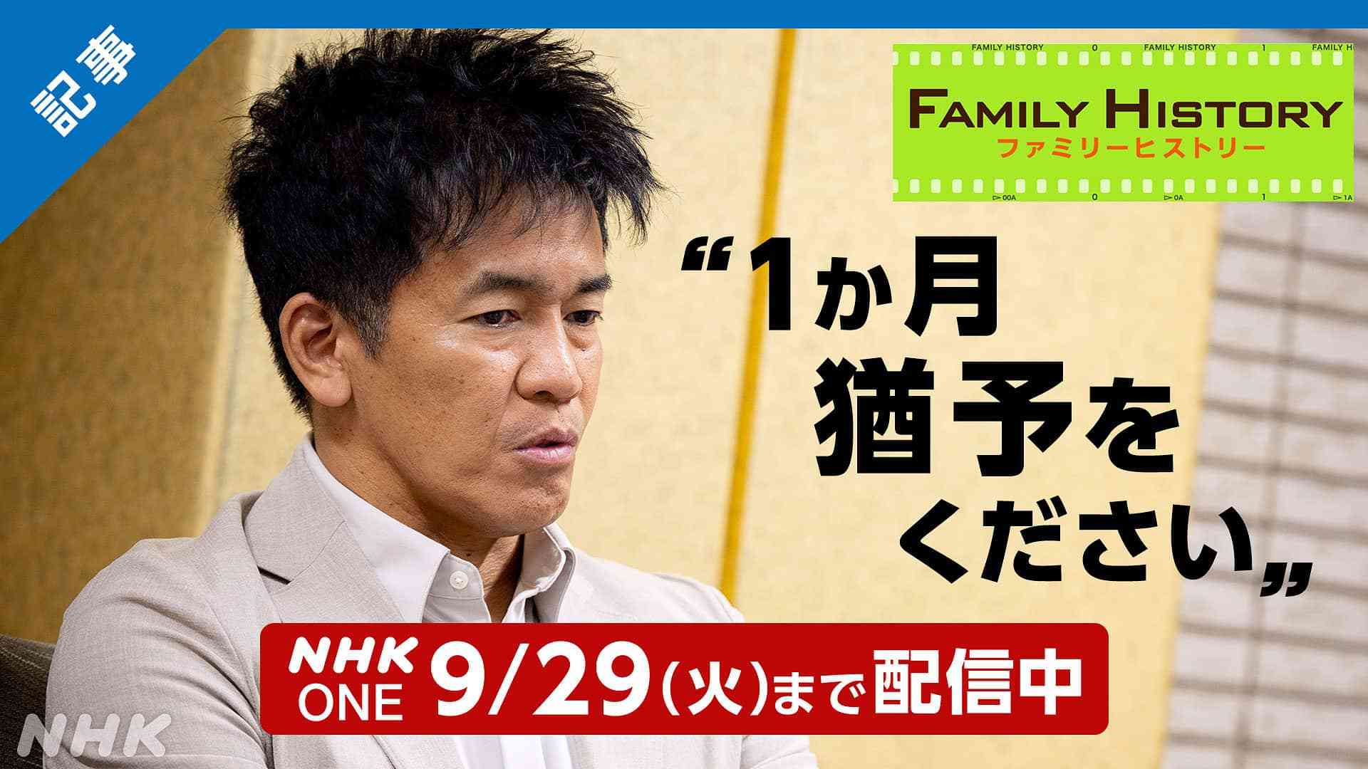 「ファミリーヒストリー 武井壮」母の行方にたどり着くまで - ファミリーヒストリーからのお知らせ - ファミリーヒストリー - NHK