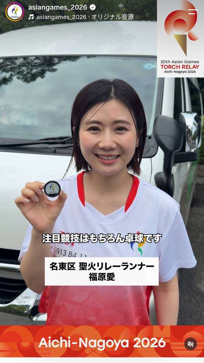 37歳・福原愛さんの現在に驚き アジア大会の聖火ランナーとして登場 「かわいい」「見たかった」の声