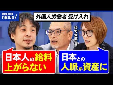 【ゆで太郎】社員の約3割！なぜ外国人を積極採用？人手不足の切り札？日本人の賃金は？外国人労働者の受け入れを議論｜アベプラ