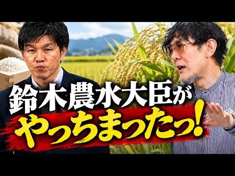 鈴木憲和農水大臣出演の民放がコメ問題の真実を意図せず暴露してしまった件[三橋TV第1223回]三橋貴明・菅沢こゆき