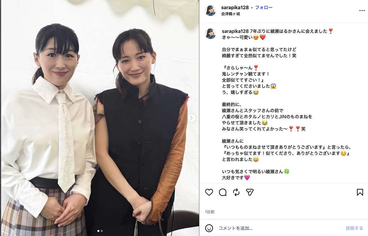 綾瀬はるか 11回目の会津まつり参加、そっくり芸人とのツーショットも披露!“神ファンサ”姿をキャッチ