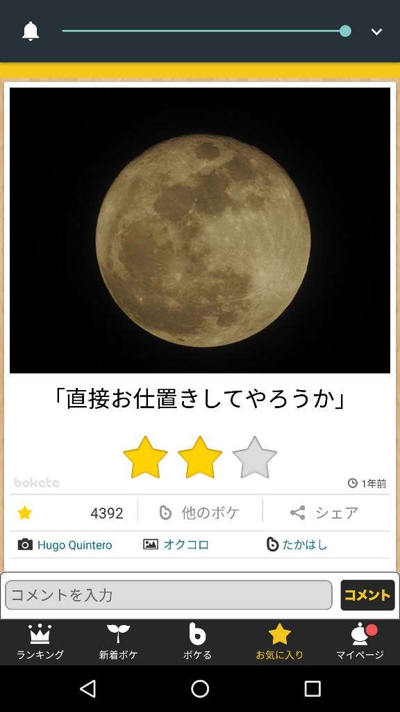 【中秋の名月】月について知っていること