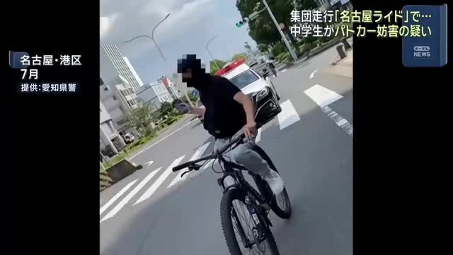 「名古屋ライド」で14歳の男子中学生2人を逮捕　自転車の集団走行でパトカーの通行妨害した疑い- 名古屋テレビ【メ～テレ】