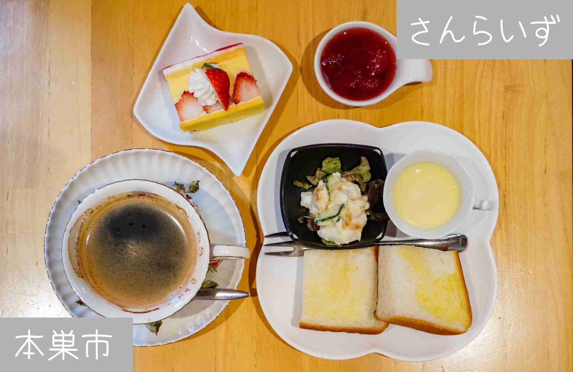 ※臨時休業中※　本巣市【Sunrise （さんらいず）】ミニケーキが付いちゃうモーニング♪ 岐阜モーニング | LOVE ❤  Gifu Morning　愛すべき岐阜モーニング♪