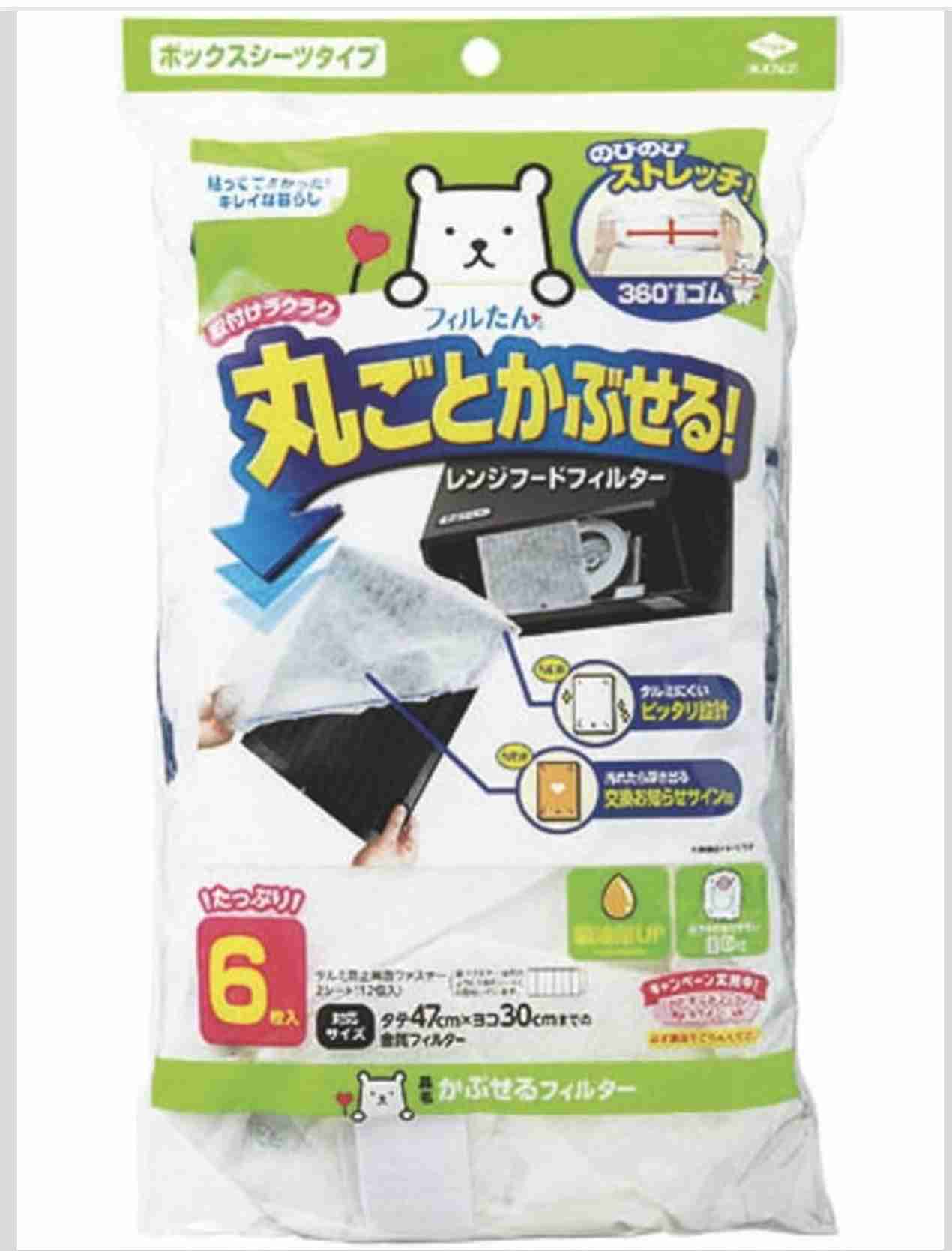 キッチンのレンジフード、換気扇フィルターカバー付けてますか?