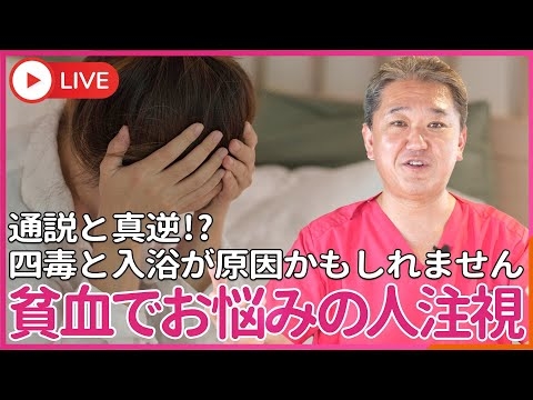 あなたの貧血の原因 四毒と入浴が原因かもしれません　通説と真逆!? オリーブ油などの植物性脂肪より、動物性脂肪が重要だった