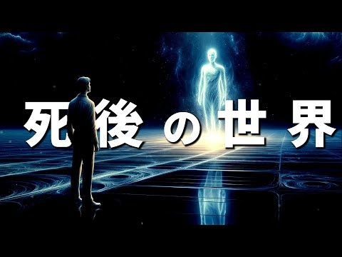 死んだら終わりじゃない！私たちはなぜこの世に生まれてくるのか？