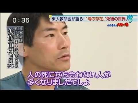 20170220人は死なない 東大救命医独自の死生観   矢作直樹