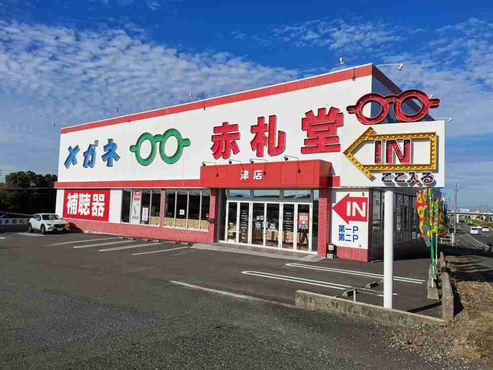 メガネを安く買うには
