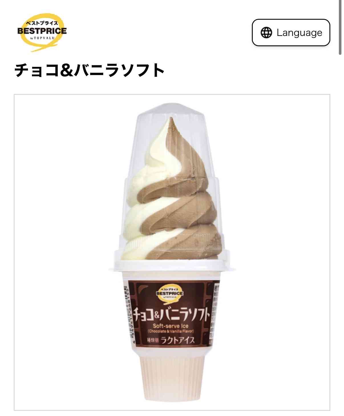 イオンで買える美味しいもの