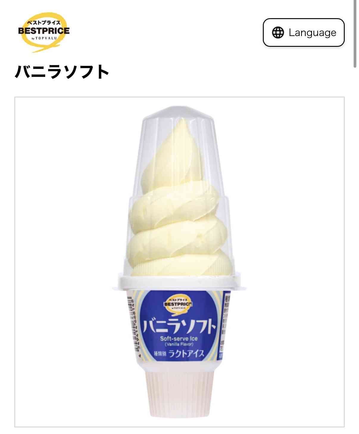 イオンで買える美味しいもの