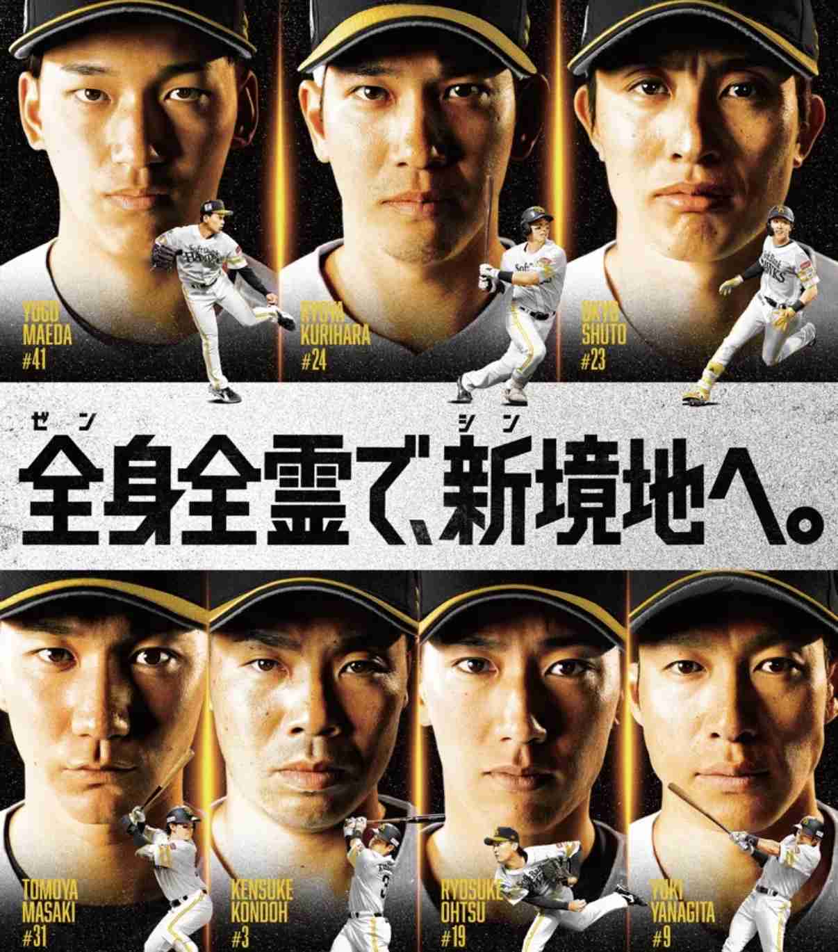 福岡ソフトバンクホークスファン集合!Part30