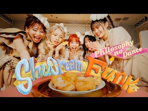 フィロソフィーのダンス「シュークリーム・ファンク」MV