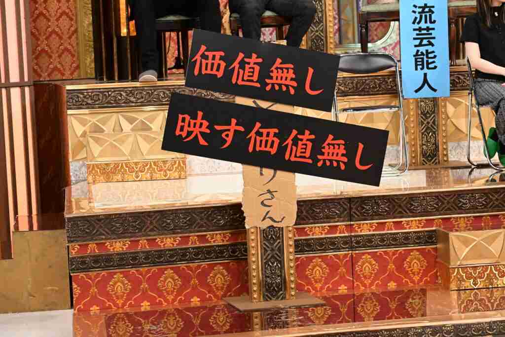 猪俣容疑者 事前収録全カット timelesz 日テレ「歌の感謝祭」出演