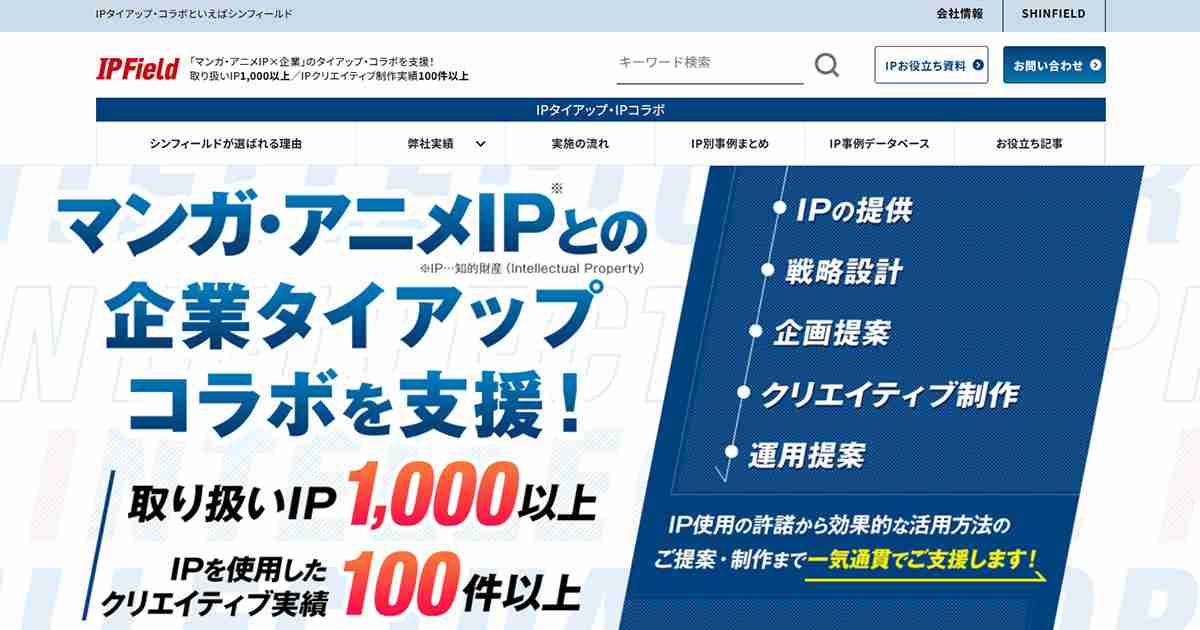 薬屋のひとりごとのタイアップ・コラボ事例まとめ | IPField