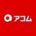 アコム【公式】 on X