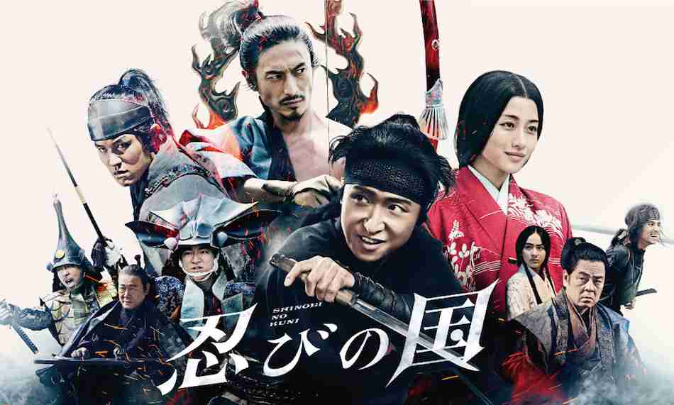 【映画】「忍びの国」を語りたい