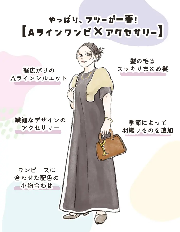 「フツーでいいけどダサくはなりたくない」40代の“とりあえずこれ着とけ”コーデ2選。ラクな上に体型カバーも◎