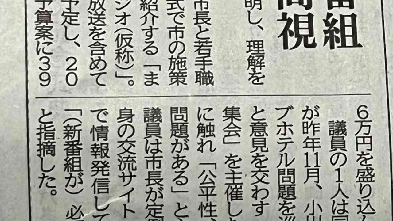 【総務常任委員会】市長ラジオ番組の予算計上に疑問──物価高に苦しむ市民の声を忘れずに | 前橋市議会議員　小渕かずあきオフィシャルブログ「気持ちはいつでも青年部」Powered by Ameba