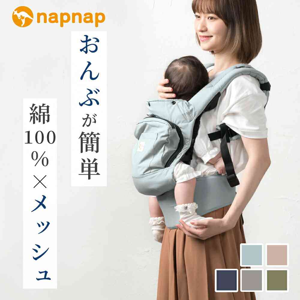 【楽天市場】抱っこ紐 おんぶ紐 日本メーカー おんぶ 抱っこひも オールシーズン ベビーキャリー 収納 コンパクト セカンド抱っこ紐 だっこひも 2本目 家事 寝かしつけ ワンオペ 保育園 祖父母 丸洗い ナップナップ napnap BASIC ベーシック【1年保証 SG基準】：napnap（ナップナップ）