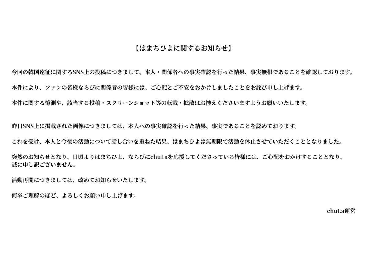 アイドルグループメンバーが無期限の活動休止、男性との親密画像を認める