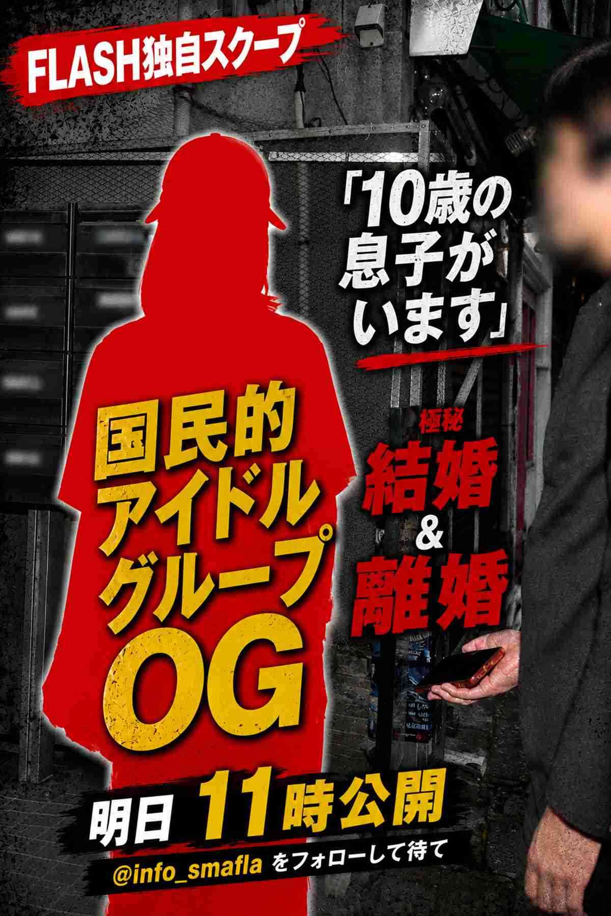 明日11時に出る国民的アイドルグループOGの極秘結婚&離婚