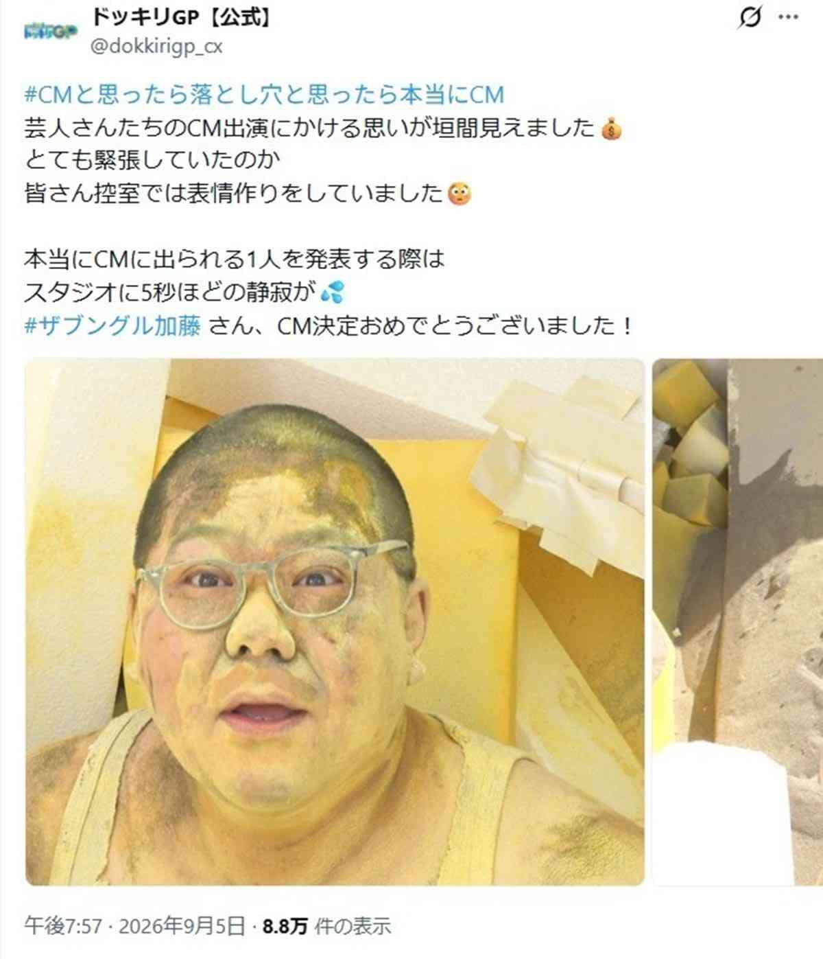 『ドッキリGP』、大手CM“ウソ起用”に視聴者反発…高額ギャラ提示で家族まで被害