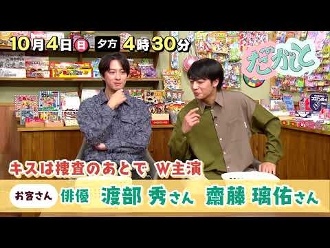 【だがしと】2026年10月4日(日)放送