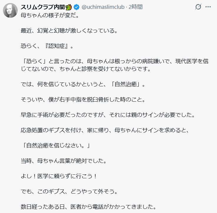 スリムクラブ内間政成、母親の認知症可能性に言及「母ちゃんの様子が変だ」