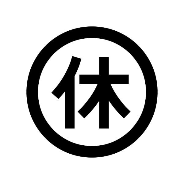 シフト勤務の方。毎月希望休みは何日入られますか？