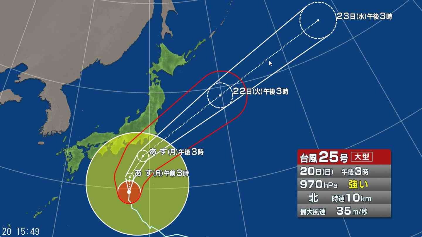 【台風情報】大型で強い台風25号の進路予想　関東には21日昼頃から夜遅くにかけ最接近する見込み　22日にかけ雨が降り続き、災害級の大雨になるおそれ　土砂災害、低い土地や地下施設への浸水、川の増水や氾濫に厳重警戒（FNNプライムオンライン） - Yahoo!ニュース