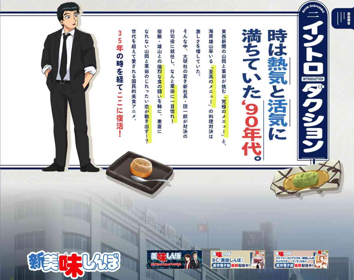 令和に「海原雄山」の怒声は響くか？　「美味しんぼ」「こち亀」の新作アニメに募るコンプラだけではない懸念…「実は、今の若手アニメーターはおじさんを描くのが苦手なんです」（全文） | デイリー新潮