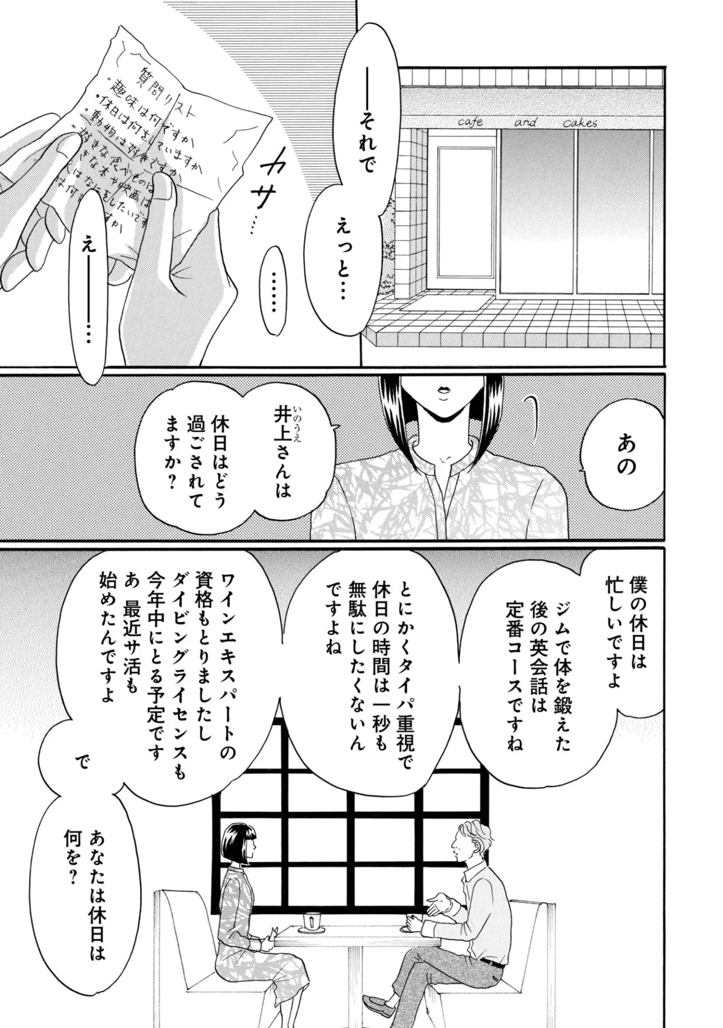 「やっぱダメですね45歳は」婚活でボロクソに言われた45歳・派遣女性が…“ぜんぜん不幸じゃない”ワケ。読者に愛される“45歳ヒロイン”生んだ作者を取材＜漫画＞