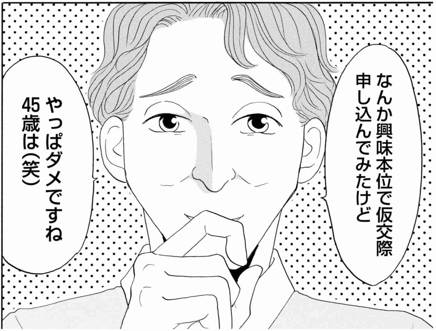 「やっぱダメですね45歳は」婚活でボロクソに言われた45歳・派遣女性が…“ぜんぜん不幸じゃない”ワケ。読者に愛される“45歳ヒロイン”生んだ作者を取材＜漫画＞ | 女子SPA！