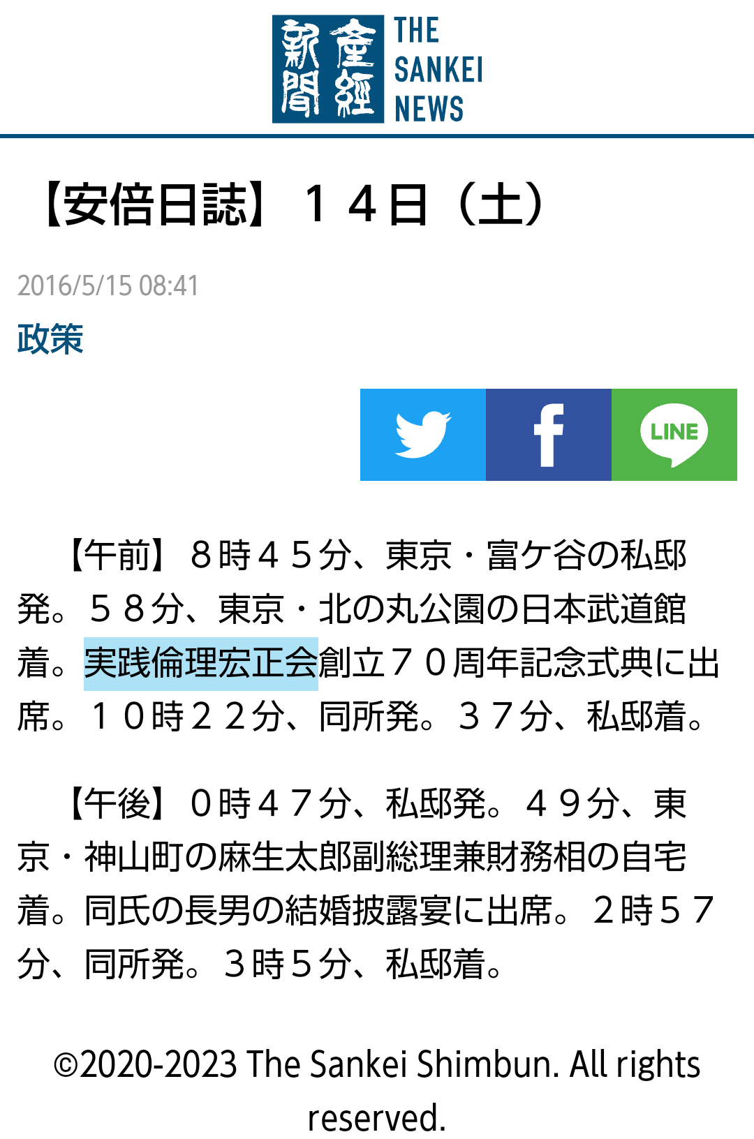 新興宗教あれこれ