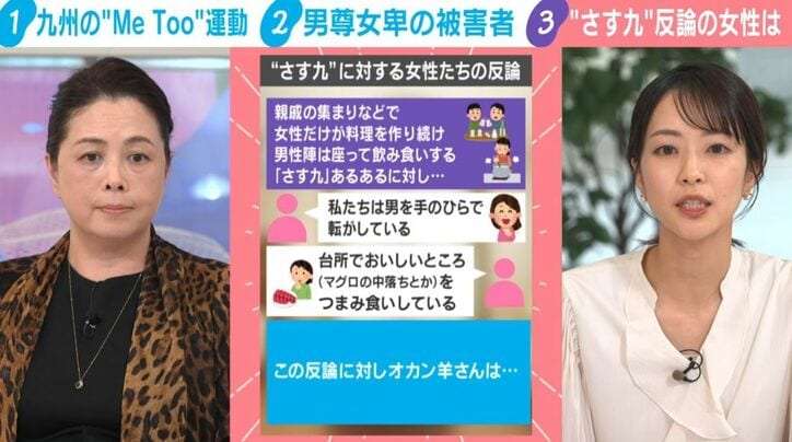 “さす九”本当の被害者は父親?「『さす九』を作り出した母親」の責任を識者がバッサリ指摘…「男を手のひらで転がしている」「私たちが上位」九州の女性からの反論も「誰が幸せ?」と警鐘