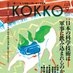 井上伸@雑誌KOKKO on X