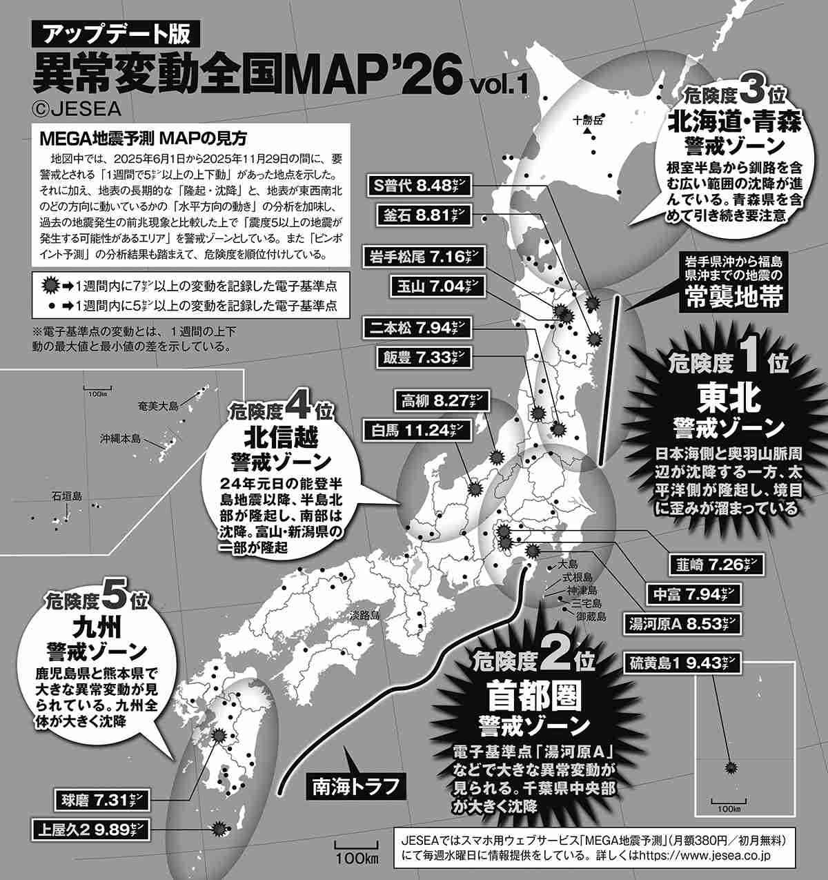 日本・千島海溝想定し訓練 「防災の日」で体制検証 政府