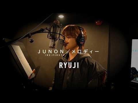 BE:FIRST・JUNON、玉置浩二の名曲「メロディー」をカバー　映画『RYUJI 竜二』特別予告