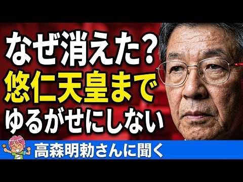 高森明勅氏が激白！皇室典範改正で「悠仁天皇まで」の文言が消えた真の理由とは？法改正の裏に隠された愛子天皇への道筋と、両陛下が授ける「最高の帝王学」を徹底解説。
