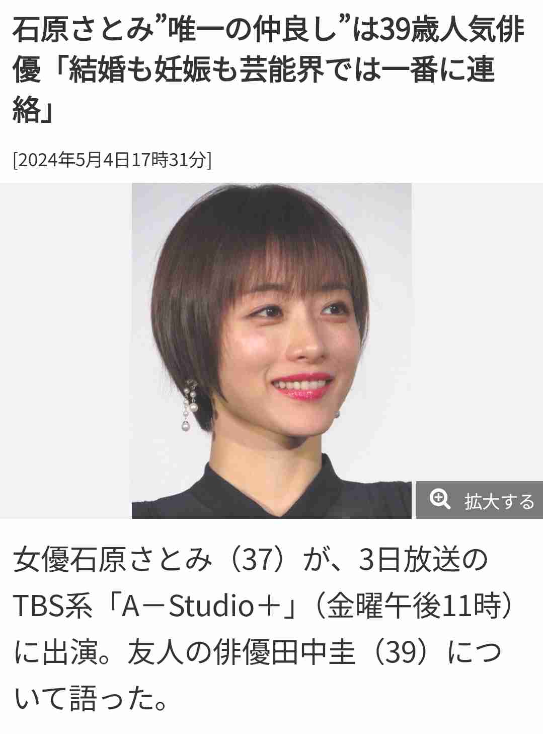 石原さとみ、田中圭の“再出発”主演舞台に駆け付けてエール 公私にわたって20年近く親交を深めてきた2人 単なる共演者を超えた“特別な存在”