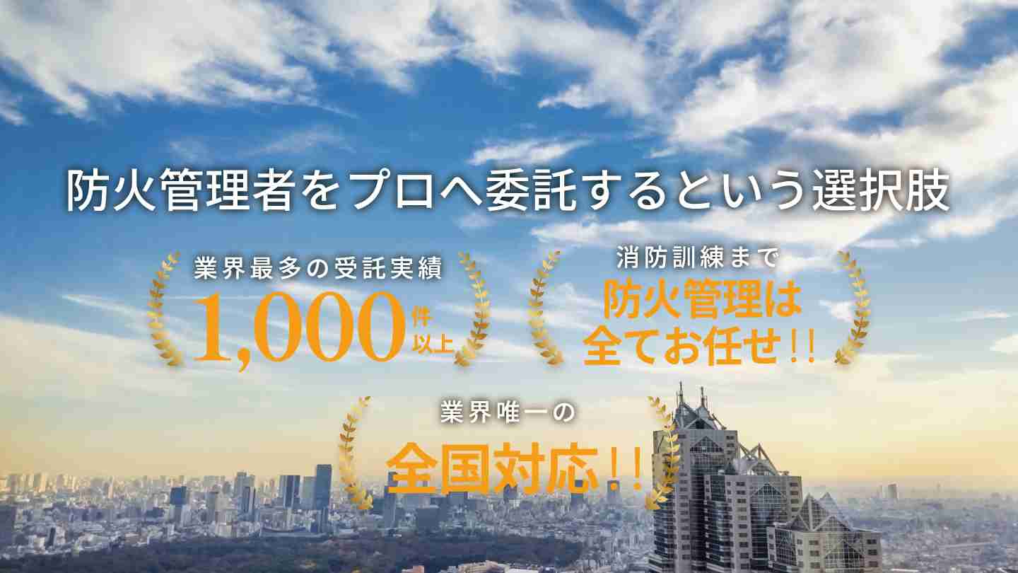 ホテルニュージャパン火災｜形だけの防火管理が生んだ悲劇 | 株式会社メルすみごこち事務所 防火管理者の外部委託サービス
