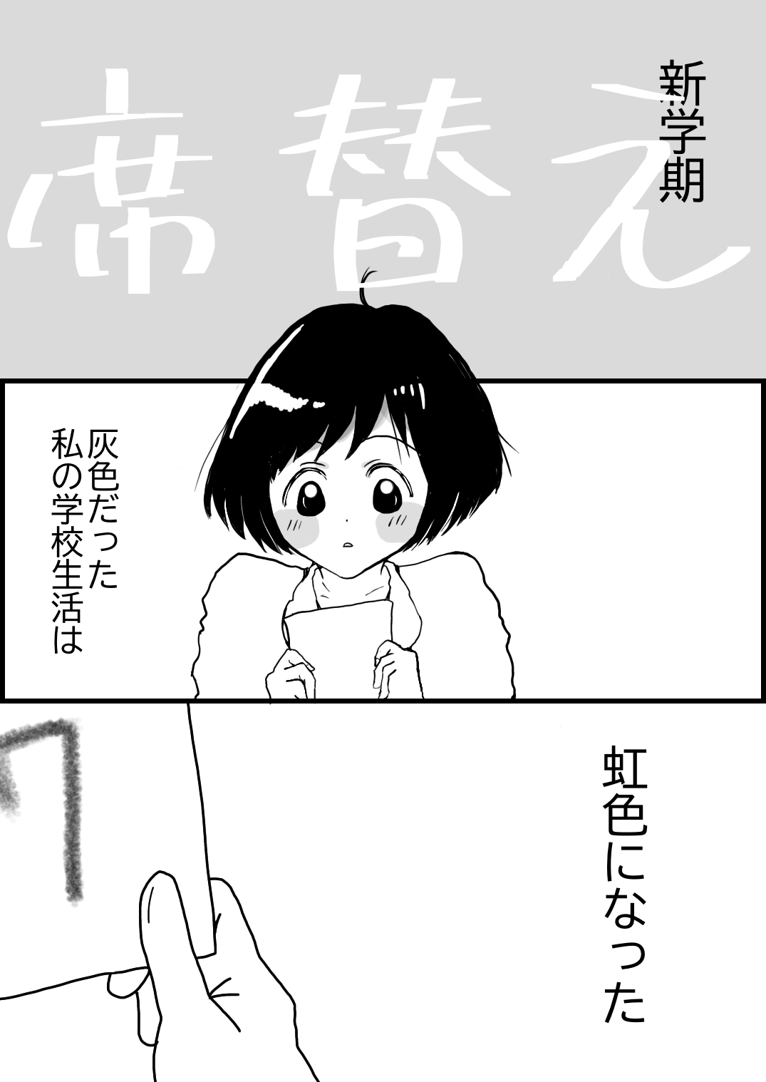 みんなで少女漫画を描きたい【お絵描き】
