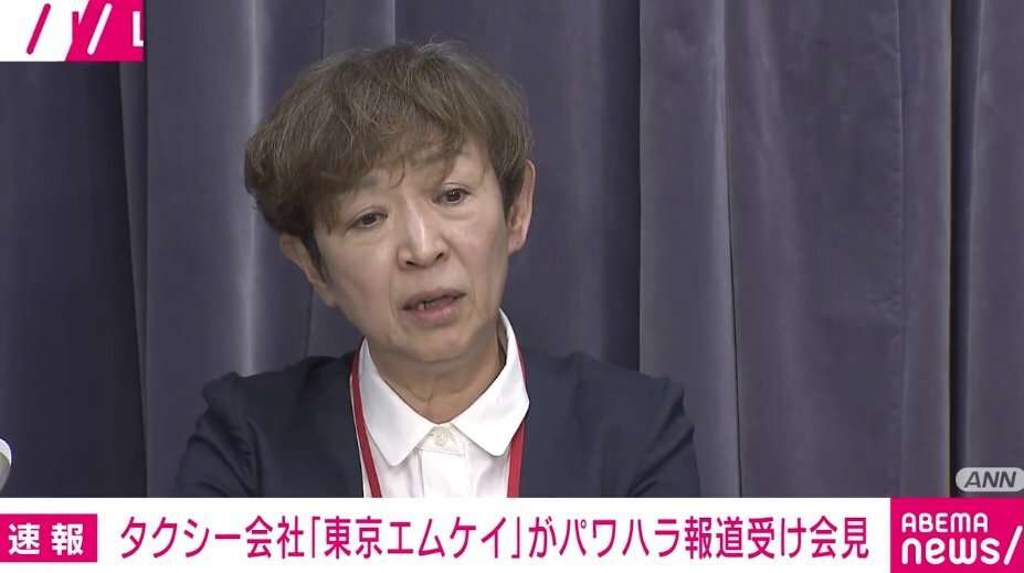 椅子投げパワハラ報道 「東京エムケイ」が会見 「私も姉ですから、止めるのは止められたと思います。体を張ってじゃないですけど」「私が休んだ、大きなミス」（ABEMA TIMES） - Yahoo!ニュース
