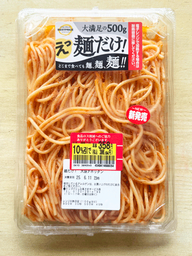 コンビニ等の安いパスタや焼きそば好きな人