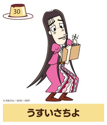 「うすいさちよ」28歳独身設定が変わりファンが「笑えなくなった」などと驚き
