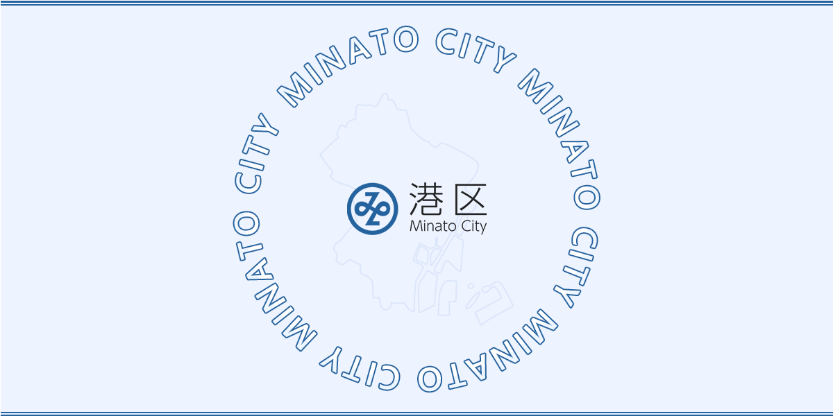 港区ホームページ／食中毒発生に伴う不利益処分の公表について