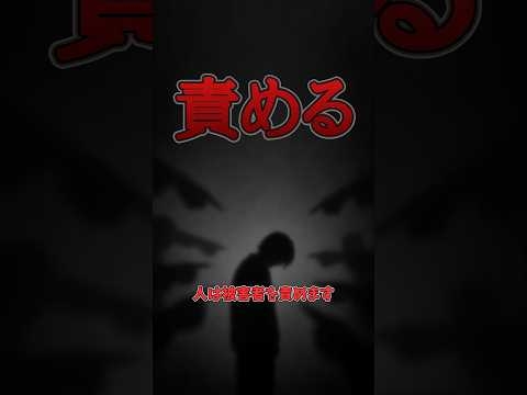 人は被害者を責めます #心理学 #ゆっくり解説 #人間心理 #人間関係 #雑学