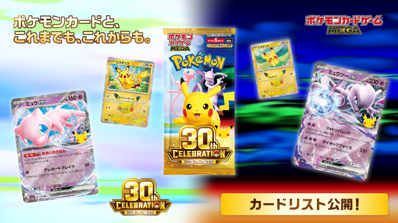 「やばぁ」30周年ポケモンカード、転売で驚きの高額取引　1枚100万超え落札にネット騒然