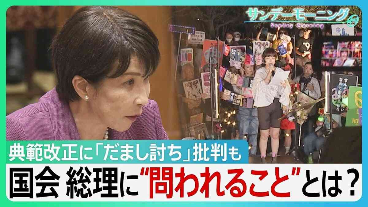 「高市総理は国会に出ろ」デモに2万7000人　“正常化”した国会に高市総理　こだわりの「男系男子」 典範改正に「だまし討ち」批判も　消費税で石破氏から“苦言”【サンデーモーニング】 | TBS NEWS DIG
